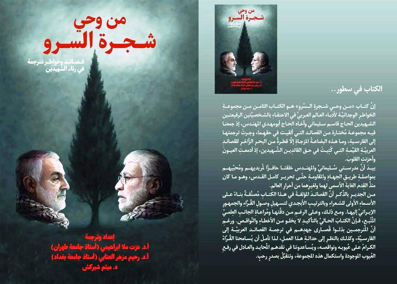 The College of Languages publishes a book translated from Arabic into Persian (2)