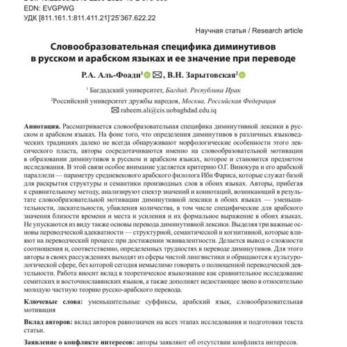 College of Languages Publishes Scientific Research in a Prestigious International Journal (1)